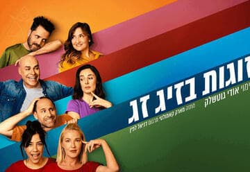 Couples in Zigzag – A Fast-Paced Comedy (20:30)