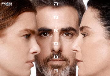 The Master — Haifa Theatre