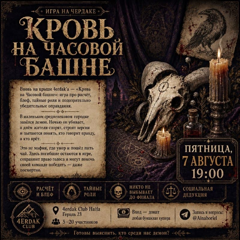 КРОВЬ НА ЧАСОВОЙ БАШНЕ