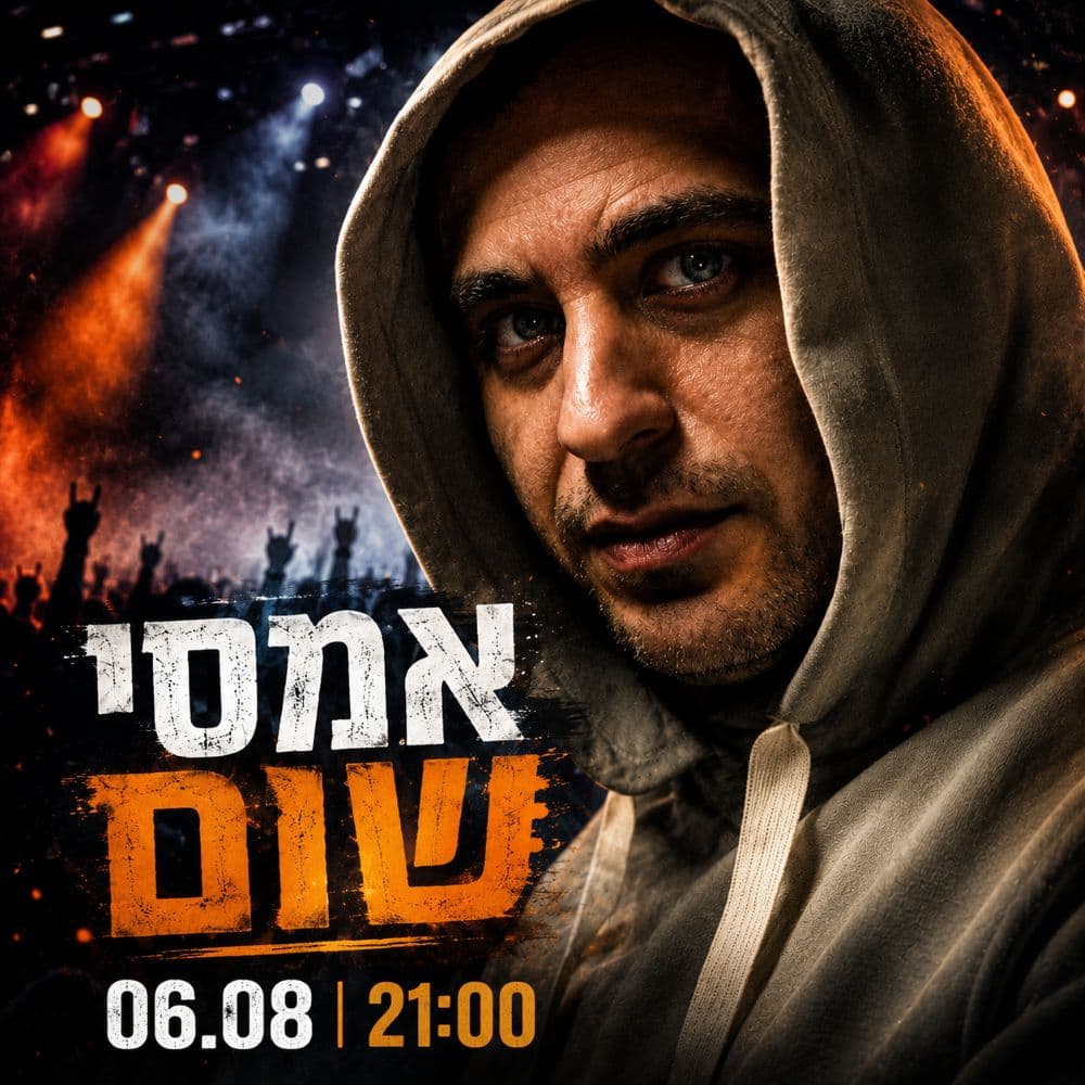 🎤 אמסי שום | לייב באליס פאב (21:00)