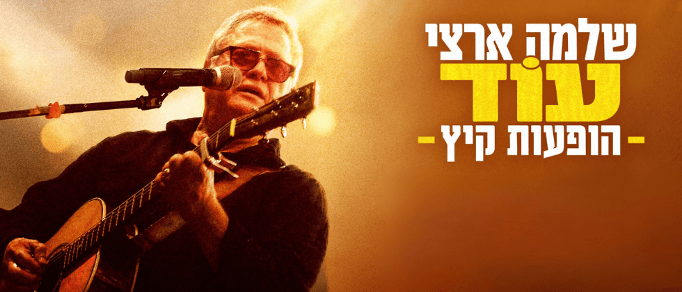 Shlomo Artzi in Concert (20:00)
