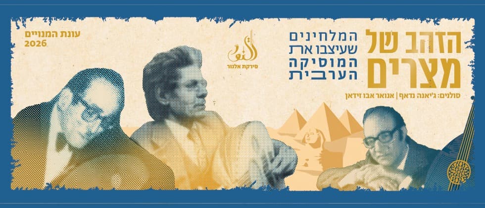 The Gold of Egypt | Firqat Al-Nour Orchestra (20:00)