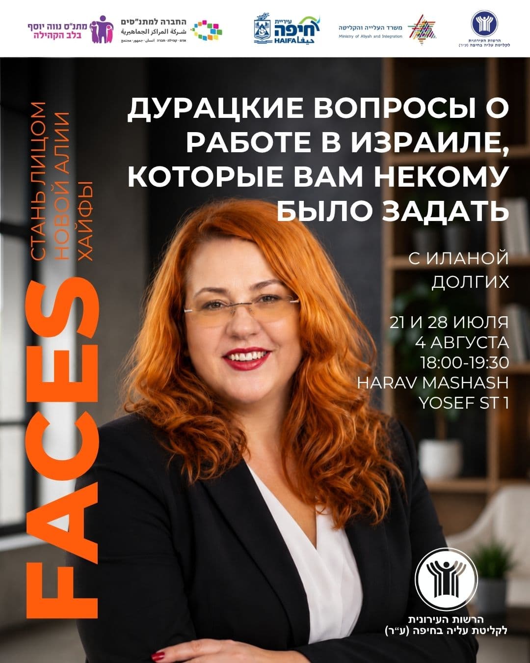 💼 «Дурацкие вопросы о работе в Израиле, которые вам некому было задать»