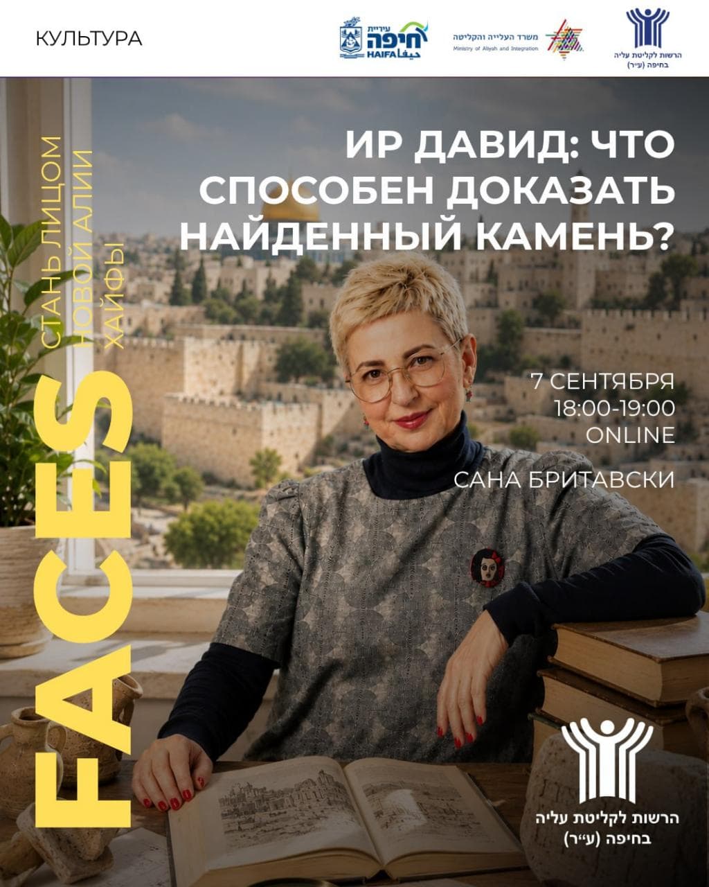 🕌 Ир Давид: что способен доказать найденный камень?