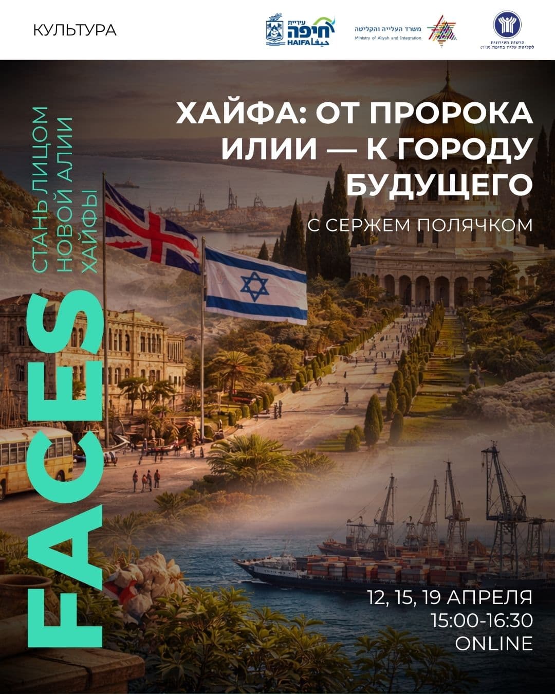 🏙 Хайфа: от пророка Илии — к городу будущего