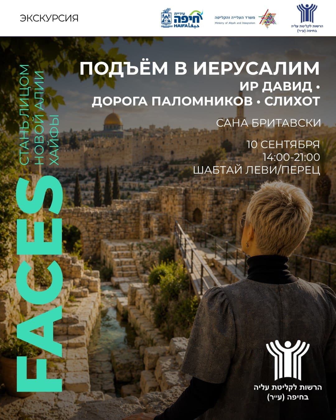 🕌 Подъём в Иерусалим: Ир Давид • Дорога паломников • слихот