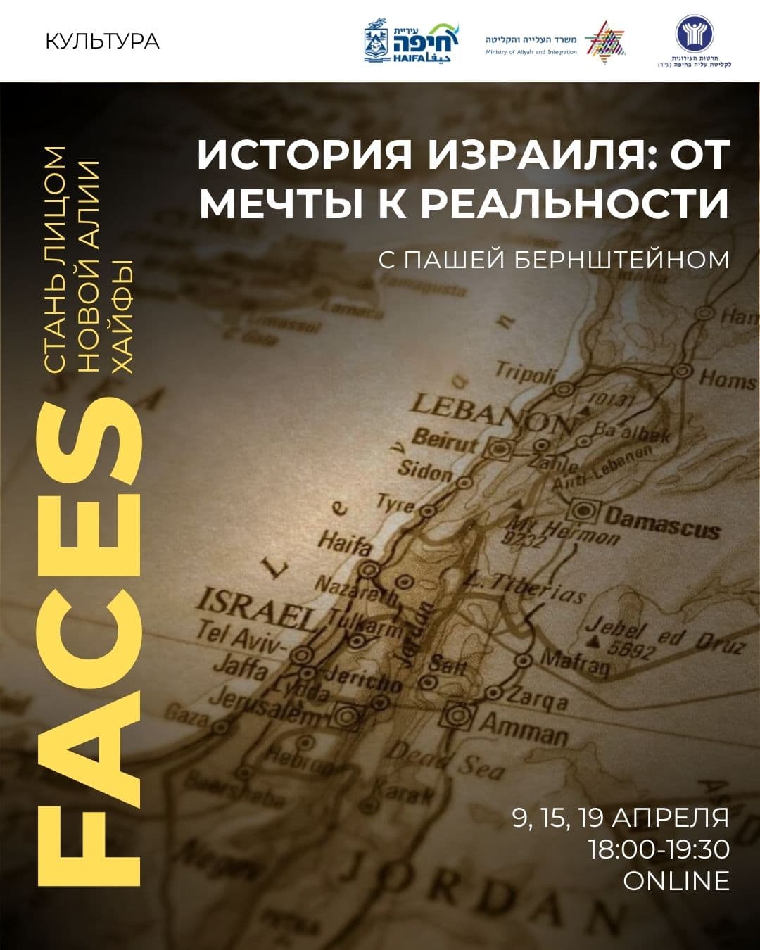 История Израиля: от мечты к реальности