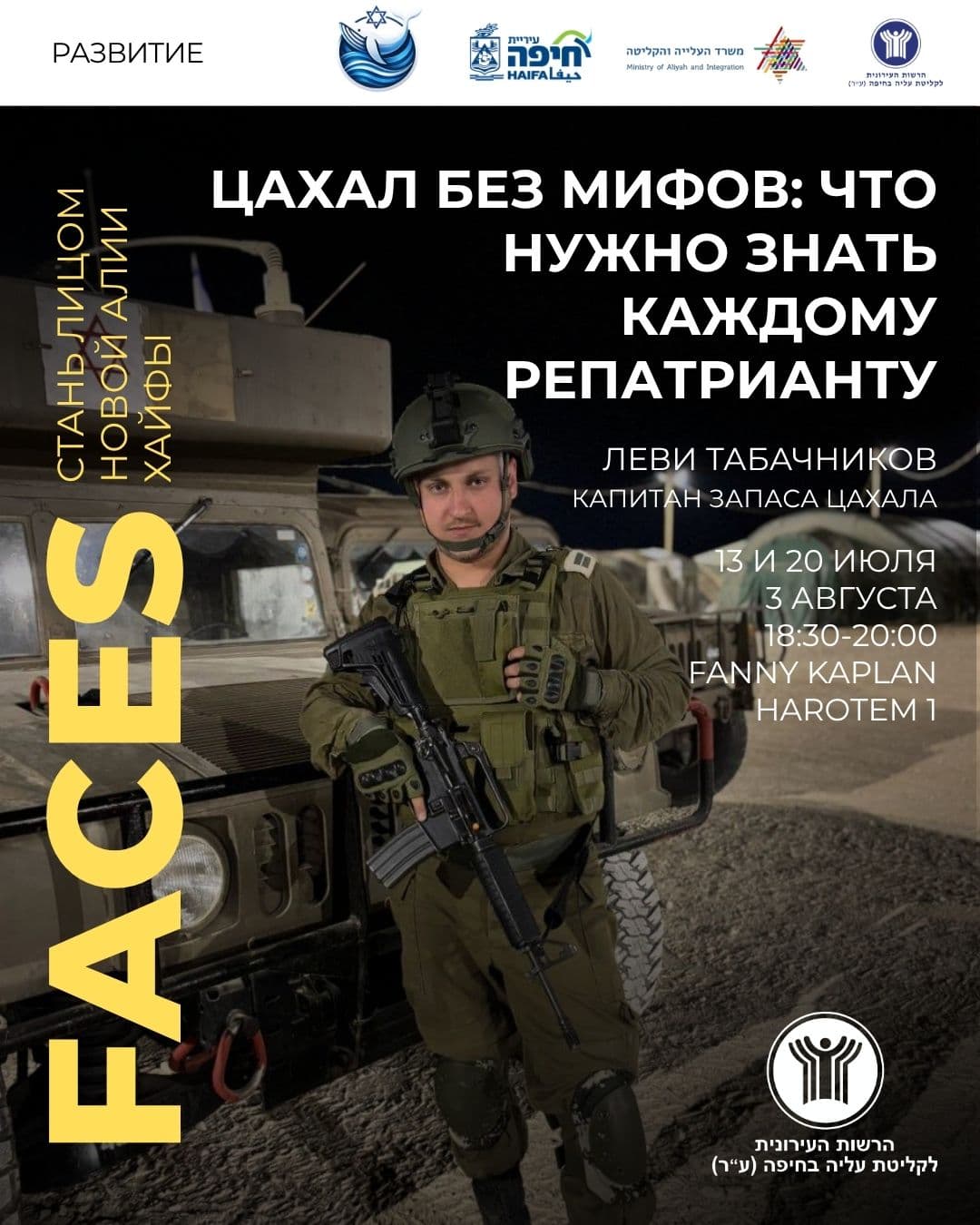 ЦАХАЛ без мифов: что нужно знать каждому репатрианту