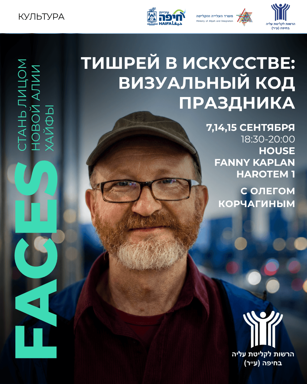 🎨 Тишрей в искусстве: визуальный код праздника
