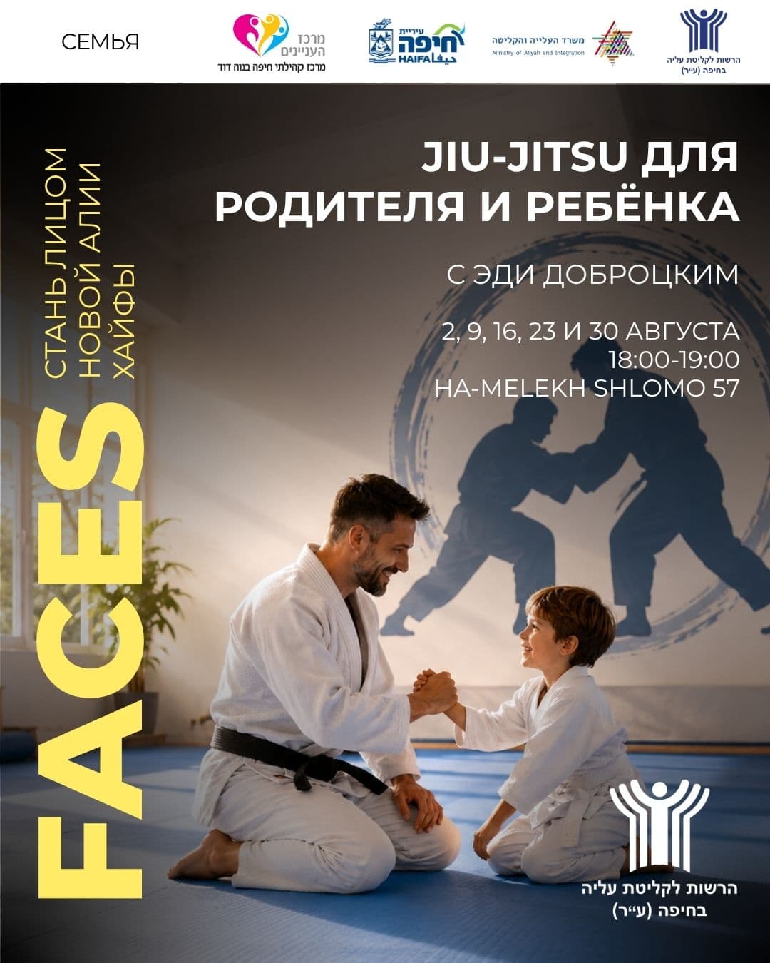 Лето движения, уверенности и веселья | Jiu-Jitsu для родителя и ребёнка