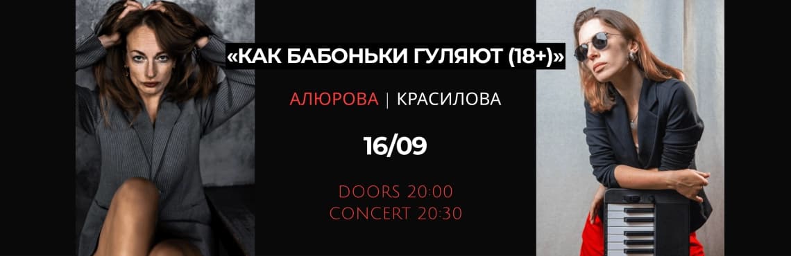 «КАК БАБОНЬКИ ГУЛЯЮТ (18+)»