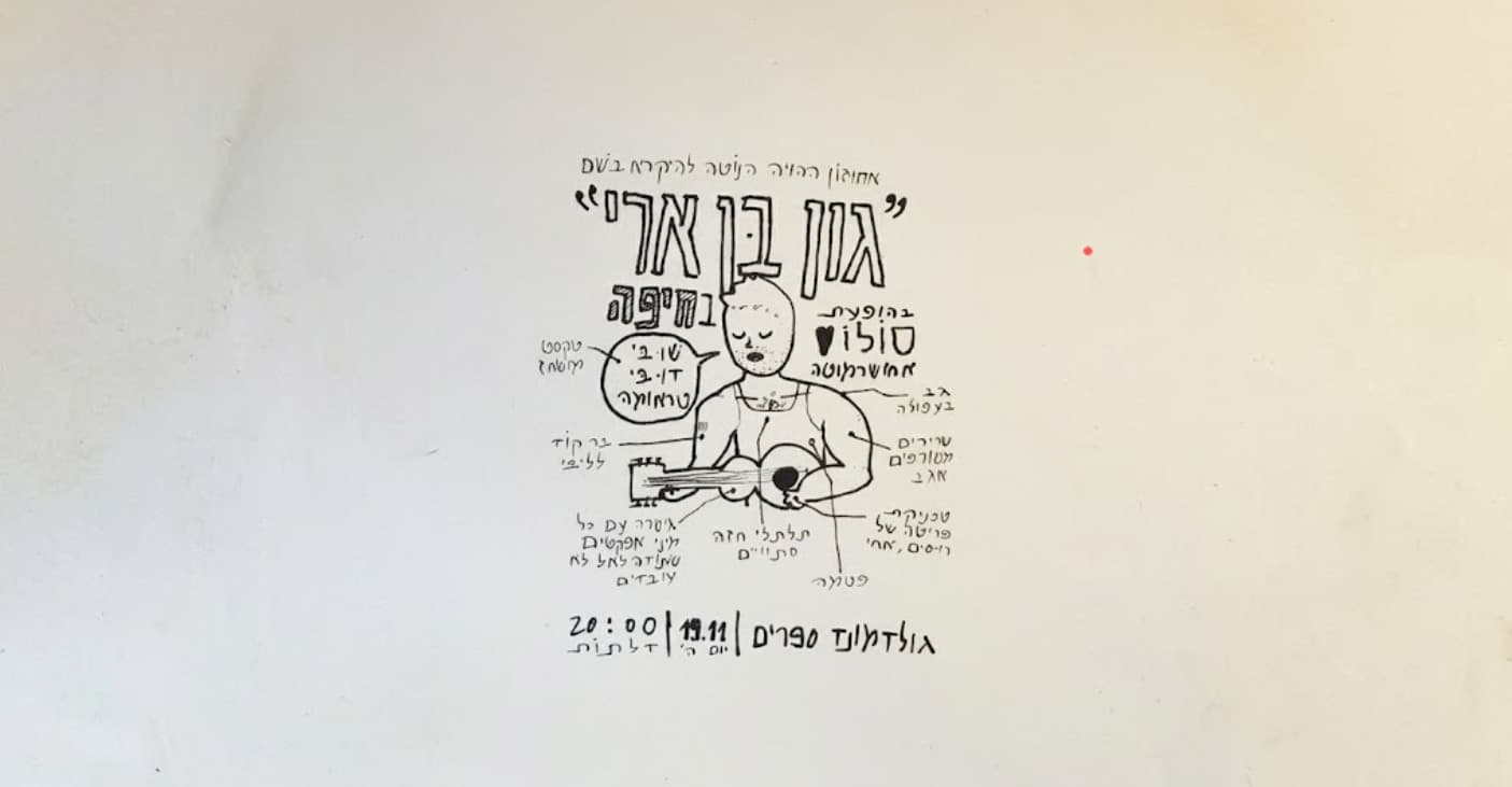 Gon Ben Ari - Solo Show at Goldmund Books