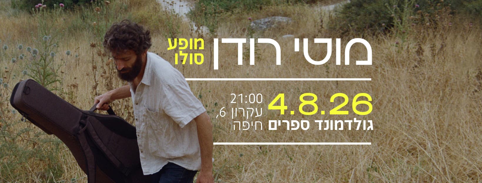 מוטי רודן // מופע סולו בגולדמונד ספרים (21:00)
