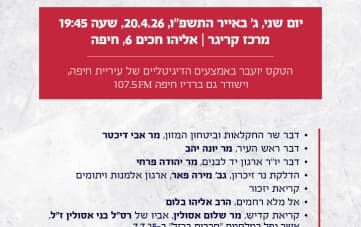 עצרת זיכרון מרכזית: מקום לדאגה