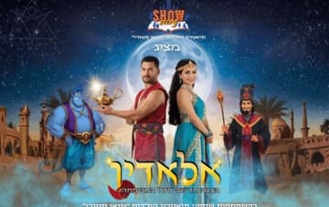 הצגת ילדים אלאדין