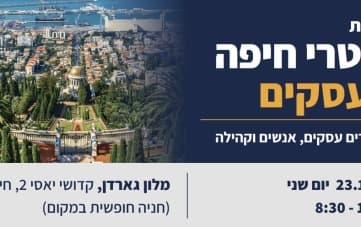 Haifa Rotary Business Conference