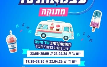 עצמאות מתוקה עם האוטו-קרטיב