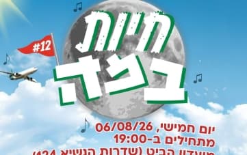Chayot Bama: Youth Music Event (19:00)