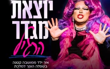 'Out of the Ordinary' - Dysphoria's Drag Show (20:00)