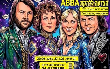 רוקולנוע | הצדעה ללהקת ABBA