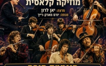 רוקולנוע | רוק ופופ פוגשים את המוזיקה הקלאסית (20:00)