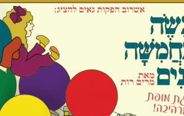 A Story of Five Balloons - A Show Based on the Bestseller by Miriam Ruth