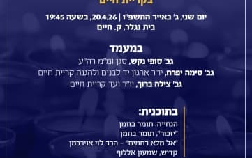 עצרת זיכרון מרכזית קריית חיים: ״השכול יזכור״