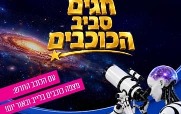 Stargazing – Live and in Daylight