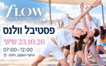 FLOW: פסטיבל וולנס