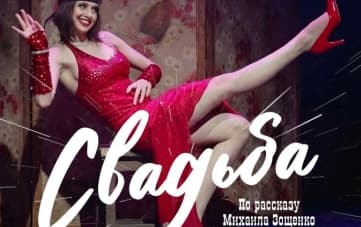 Театр У Никитских Ворот Марка Розовского