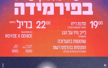 לילה לבן בפירמידה (19:00)