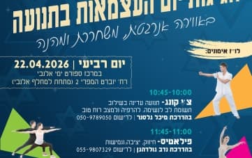 חגיגות יום העצמאות בתנועה