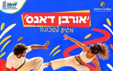 Urban Dance Comes to the Neighborhood