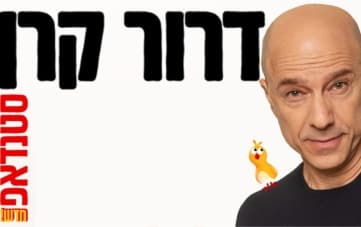 Standup: Dror Keren (22:00)