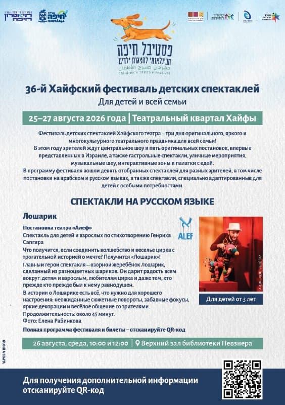 36-й Хайфский международный фестиваль детских спектаклей уже совсем скоро