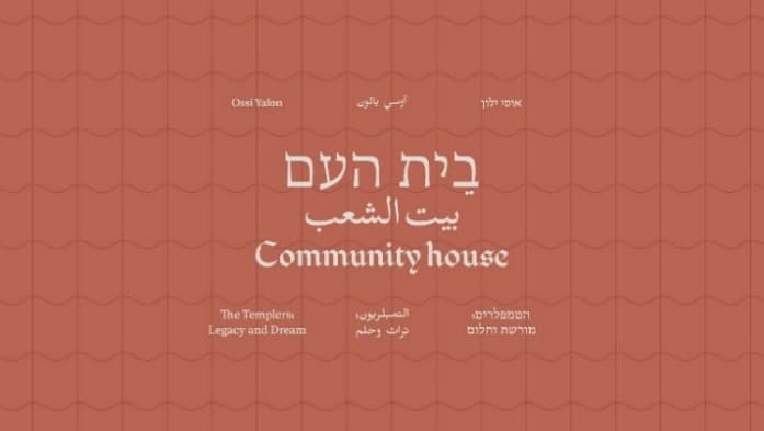 כאן, שם ובשום מקום
