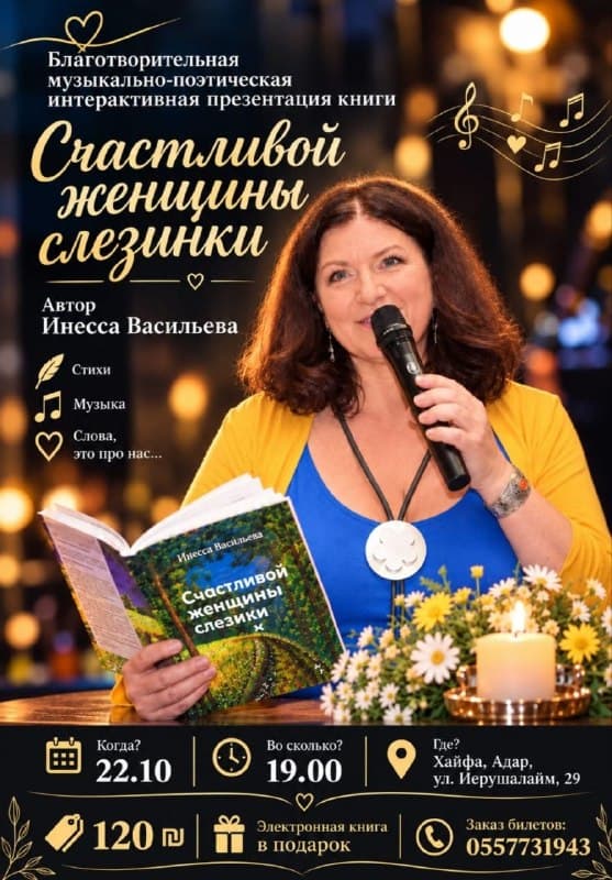 22 октября Инесса Васильева приглашает вас на особенный вечер.