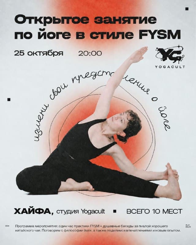 Открытый урок йоги в стиле FYSM