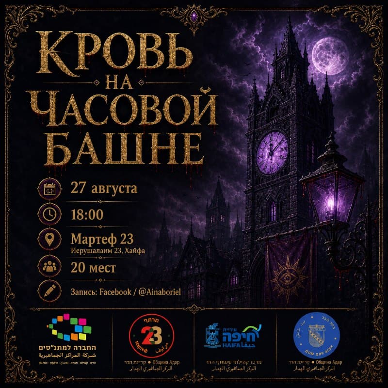 КРОВЬ НА ЧАСОВОЙ БАШНЕ