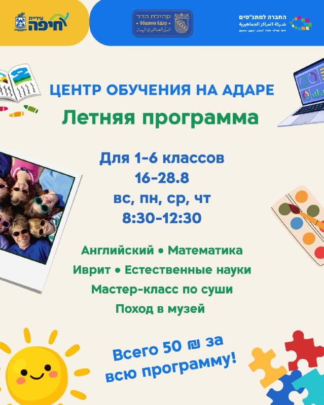 Последние две недели лета — с пользой!