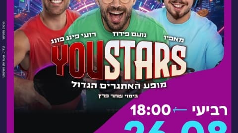 YOUSTARS: Большое шоу испытаний (18:00)