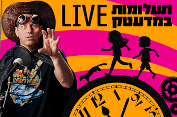 Mysteries at MadaTech - Live Episode with Yuval Malchi (17:30)