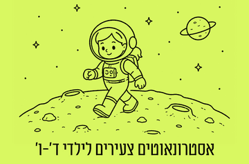 Young Astronauts for Grades 4-6 (08:00)