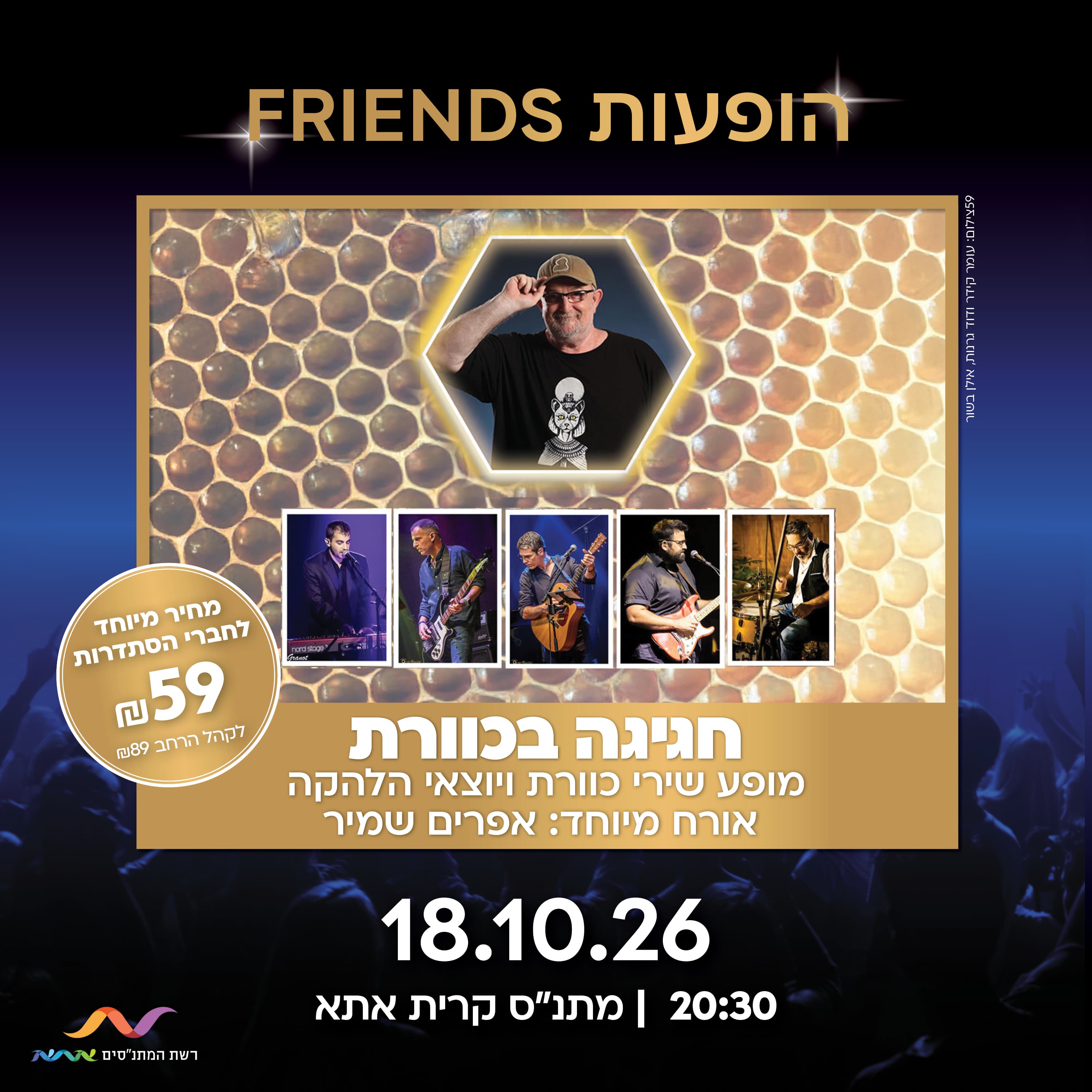 A Kaveret Celebration (20:30)