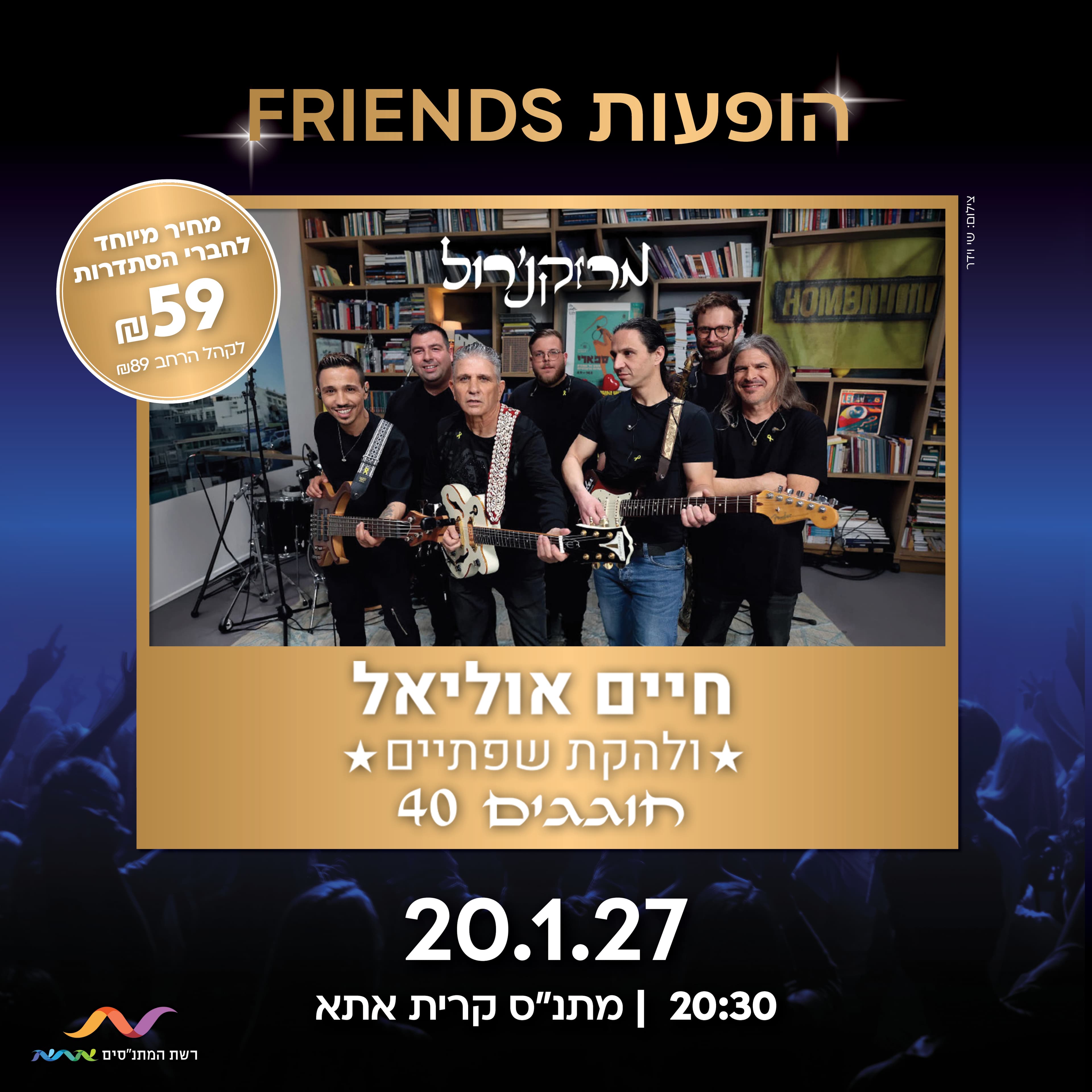 "MaRock & Roll" — Chaim Uliel and the Sfatayim Band Celebrate 40 Years (20:30)