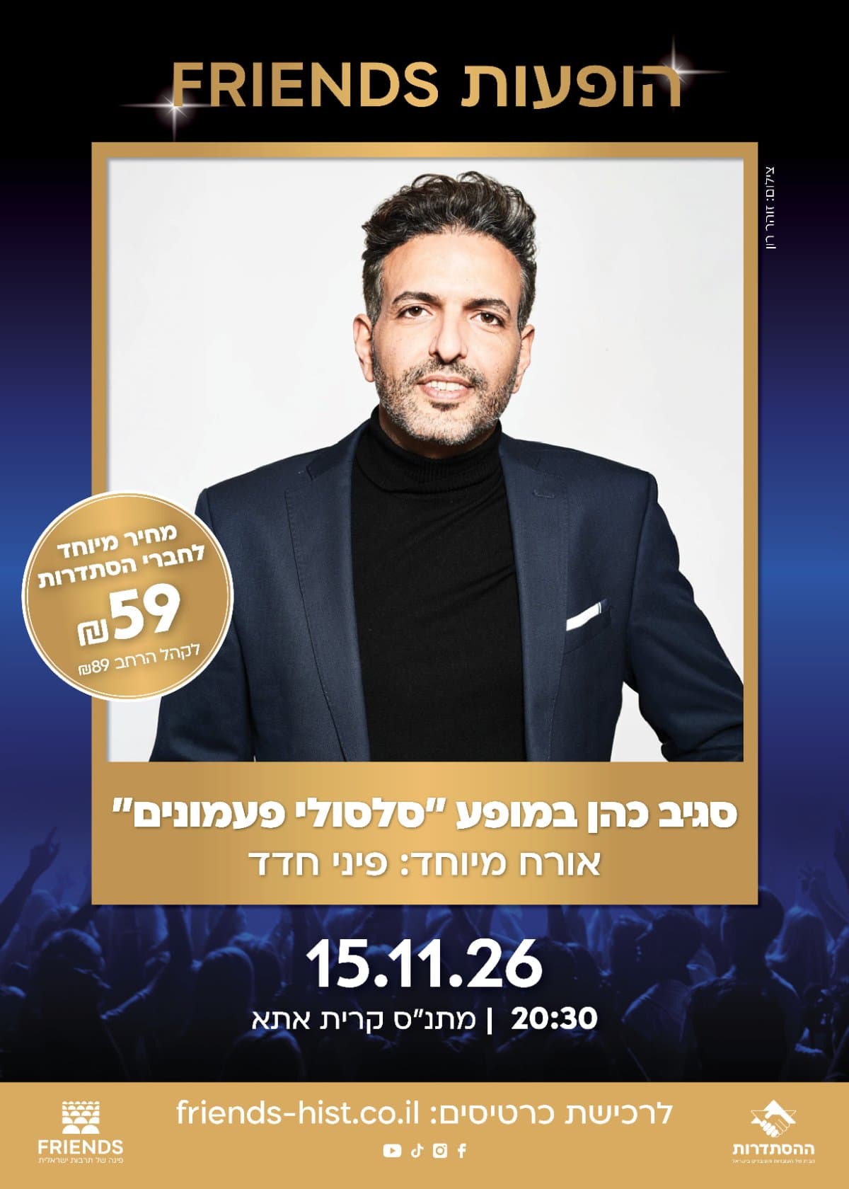 Sagiv Cohen – "Bell Trills" (20:30)