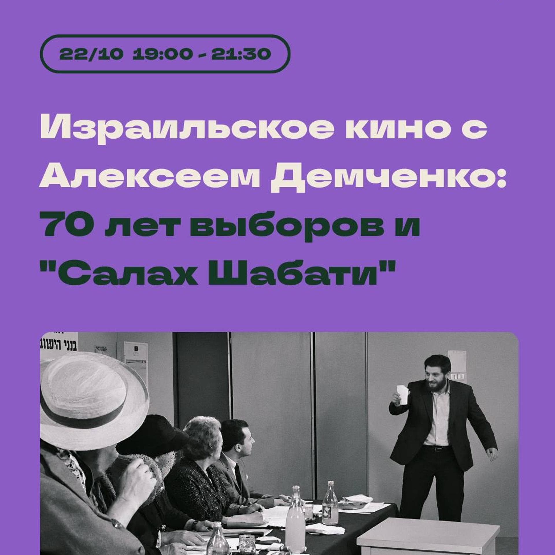 Как изменились израильские выборы за 70 лет? Всегда ли они были обвиты таким клубком хитросплетений