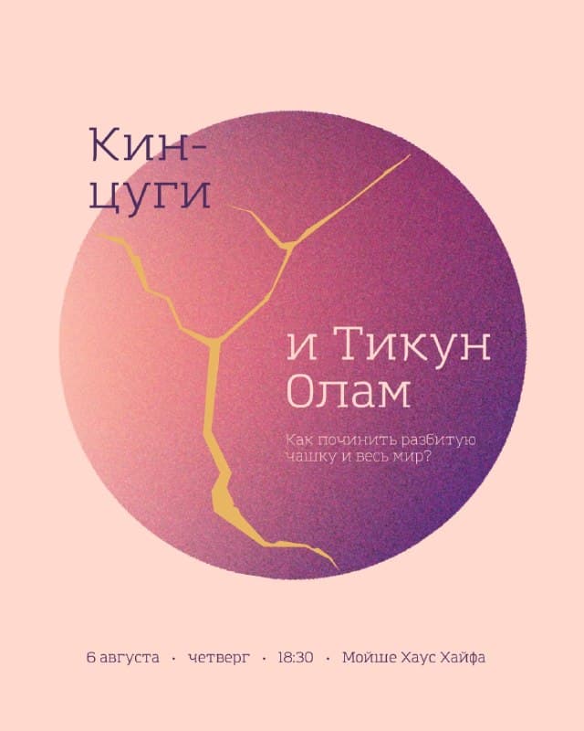 Кинцуги и тикун олам: как починить разбитую чашку и весь мир