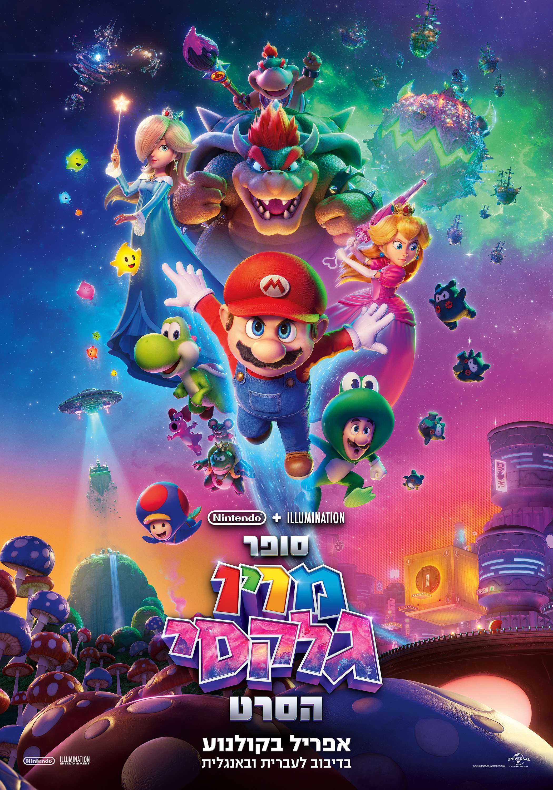סופר מריו גלקסי הסרט