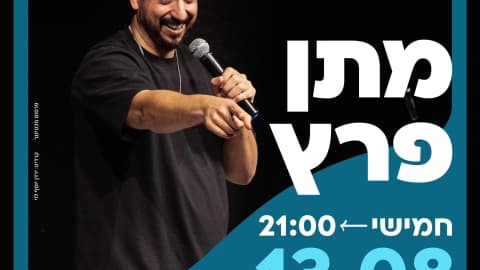 Матан Перец (21:00)